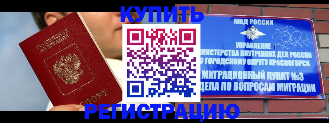 временная регистрация адрес в Нариманове