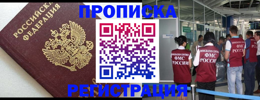 временная прописка в Нариманове