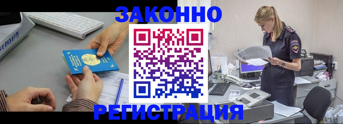 временная регистрация собственник в Нариманове