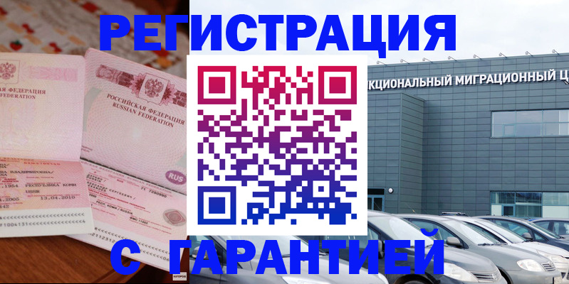 временная регистрация надежно в Нариманове