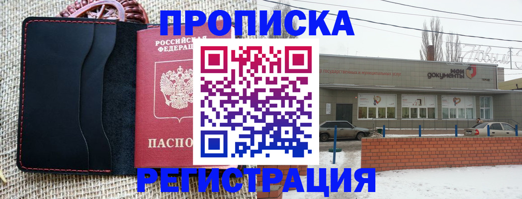 прописка для кредита в Нариманове